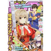 ドラゴンエイジ 2014年 12月号 [雑誌]