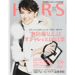 HERS (ハーズ) 2014年 12月号 [雑誌]