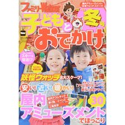 ファミリーウォーカー 2014年 12月号 [雑誌]