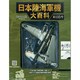 日本陸海軍機大百科 2014年 11/26号（135） [雑誌]