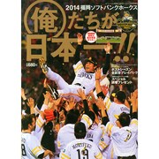 増刊月刊ホークス 2014年 12月号 [雑誌]
