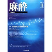 麻酔 2014年 11月号 [雑誌]