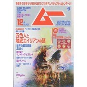 ムー 2014年 12月号 [雑誌]