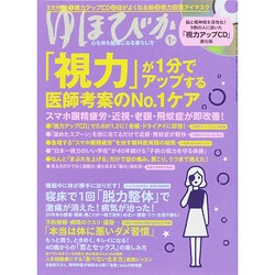 ゆほびか 2015年 01月号 [雑誌]