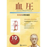 血圧 vol.21no.10(2014年10月) [単行本]