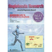 Angiotensin Research Vol.11 No [単行本]