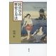 民具学の歴史と方法 [単行本]