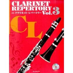 クラリネット・レパートリー Vol.3 新版 [単行本]