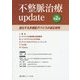 不整脈治療update〈第2巻〉進化する多機能デバイスの適正使用 [単行本]
