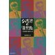 らくだ君の「直言流」―武田專の痛快人生 [単行本]