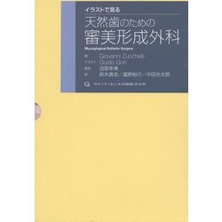 イラストで見る天然歯のための審美形成外科 イラストで見る 天然歯のための審美形成外科 | Giovanni