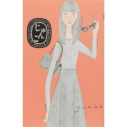 じゅんこ(名前で運命がわかる本) [単行本]