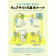 シニアが使いやすいウェブサイトの基本ルール [単行本]
