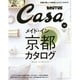 Casa BRUTUS (カーサ ブルータス) 2014年 12月号 [雑誌]
