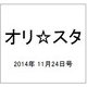オリ☆スタ 2014年 11/24号 [雑誌]