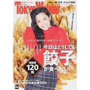 Tokyo Walker (東京ウォーカー) 2014年 11/25号 [雑誌]