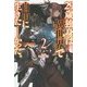 29歳独身は異世界で自由に生きた…かった。〈2〉(FUJIMI SHOBO NOVELS) [単行本]