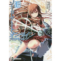 ソードアート・オンライン　プログレッシブ3(電撃コミックスＮＥＸＴ) [コミック]