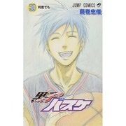 黒子のバスケ 30(ジャンプコミックス) [コミック]