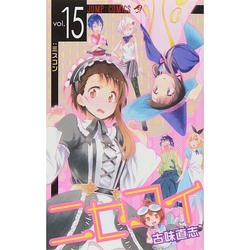 ヨドバシ Com ニセコイ 15 ジャンプコミックス コミック 通販 全品無料配達