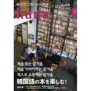 韓国語学習ジャーナルhana Vol. 04 [単行本]