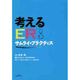 考えるER-サムライ プラクティス [単行本]