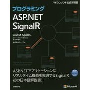 プログラミングASP.NET SignalR [単行本]