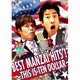 BEST MANZAI HITS !? ～THIS IS TEN DOLLAR～ [DVD]