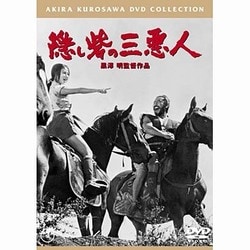 隠し砦の三悪人 [DVD]