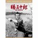 椿三十郎 [DVD]