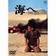 海へ-See You- [DVD]