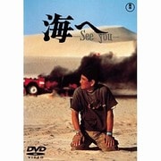 海へ-See You-