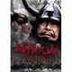 風林火山 [DVD]
