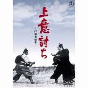 上意討ち -拝領妻始末-