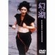 幻の湖 [DVD]