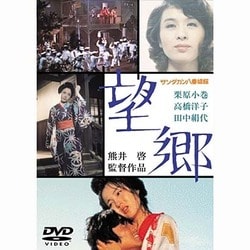 サンダカン八番娼館 望郷 [DVD]