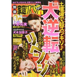 別冊 家庭サスペンス 2015年 01月号 [雑誌]
