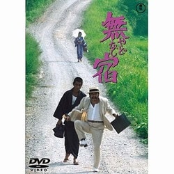 無宿(やどなし) [DVD]