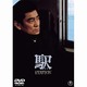 駅 STATION [DVD]