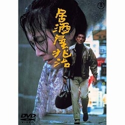 居酒屋兆治 [DVD]