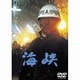 海峡 [DVD]