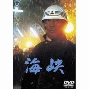 海峡