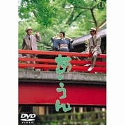 あ・うん