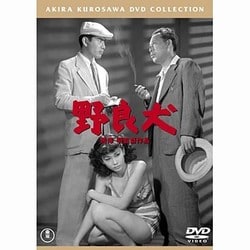 野良犬 [DVD]