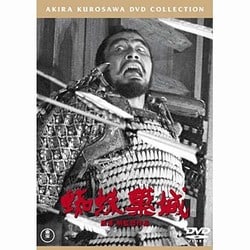 蜘蛛巣城 [DVD]