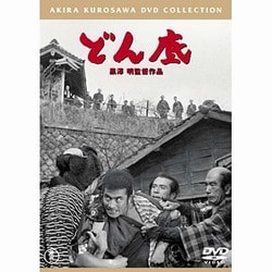 どん底 [DVD]
