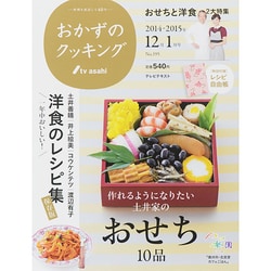 おかずのクッキング 2015年 01月号 [雑誌]