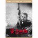 姿三四郎 [DVD]
