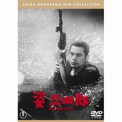姿三四郎 [DVD]