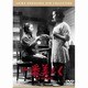 一番美しく [DVD]